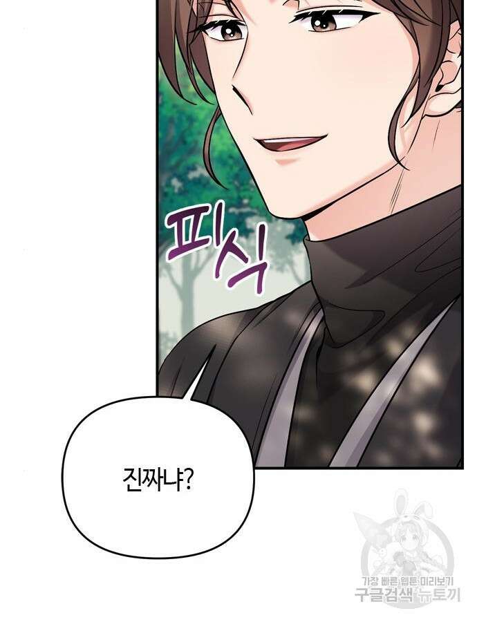 고수, 후궁으로 깨어나다 22화 51