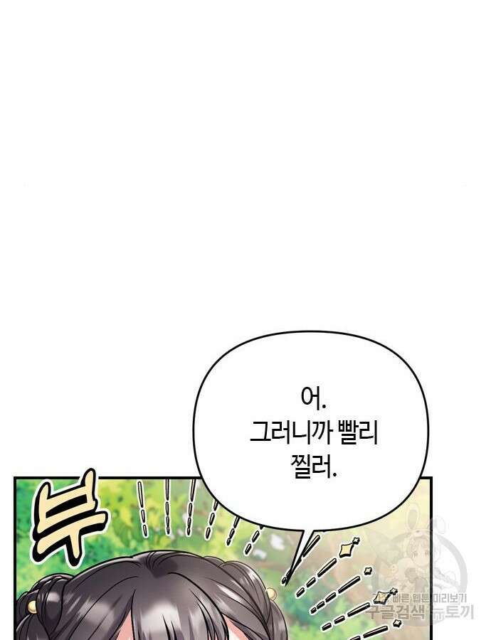 고수, 후궁으로 깨어나다 22화 52