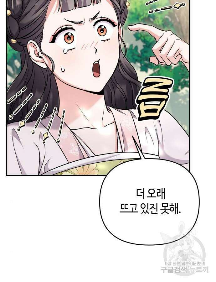 고수, 후궁으로 깨어나다 22화 53