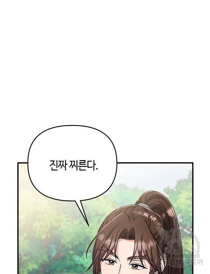 고수, 후궁으로 깨어나다 22화 54