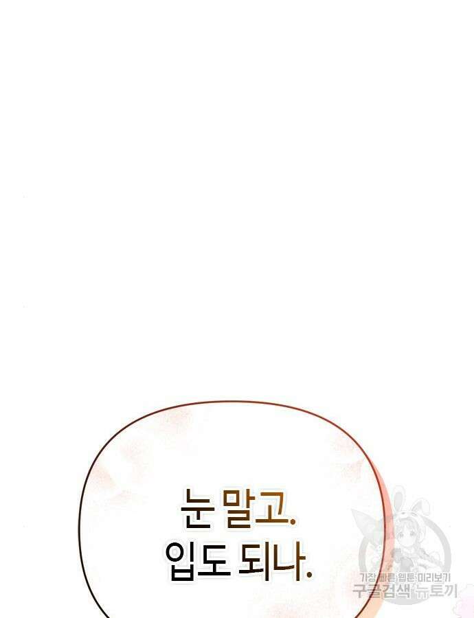 고수, 후궁으로 깨어나다 22화 57