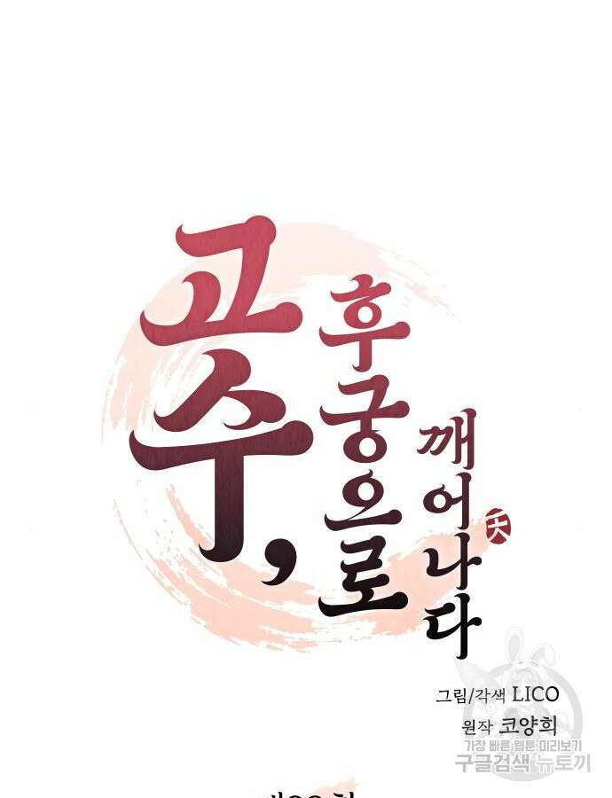 고수, 후궁으로 깨어나다 22화 63
