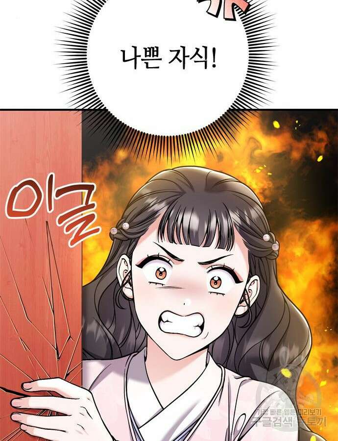 고수, 후궁으로 깨어나다 22화 65