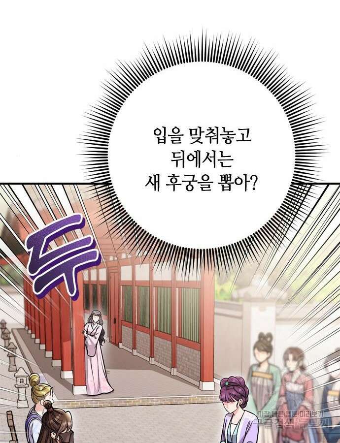 고수, 후궁으로 깨어나다 22화 67