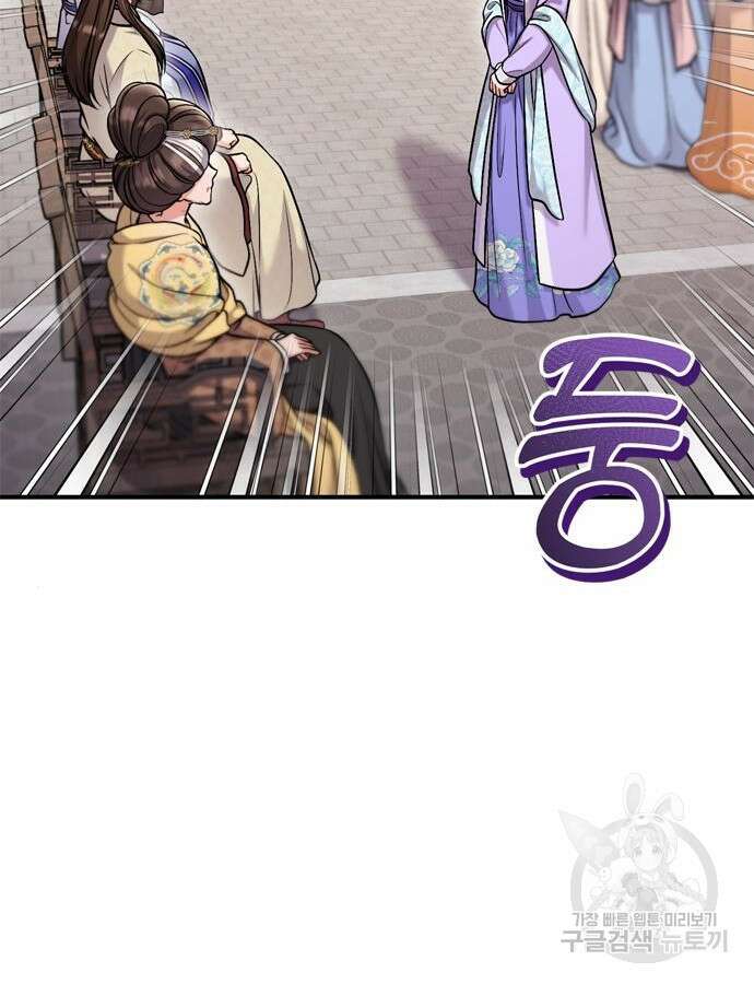 고수, 후궁으로 깨어나다 22화 68