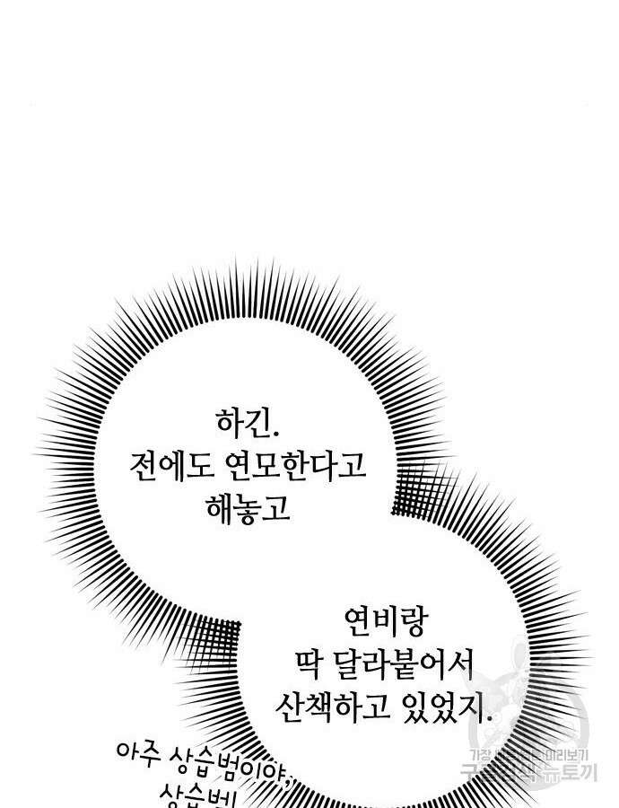 고수, 후궁으로 깨어나다 22화 69