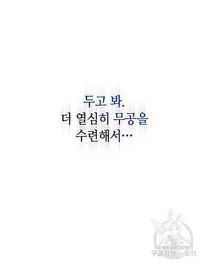 고수, 후궁으로 깨어나다 22화 71