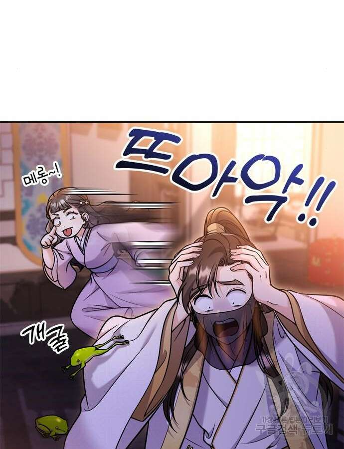 고수, 후궁으로 깨어나다 22화 72