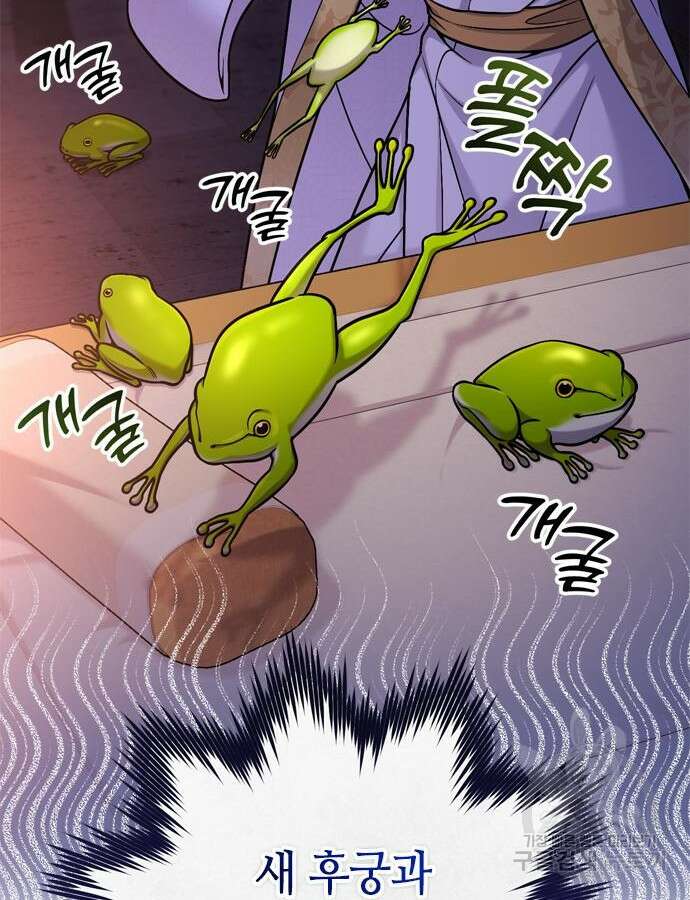 고수, 후궁으로 깨어나다 22화 73