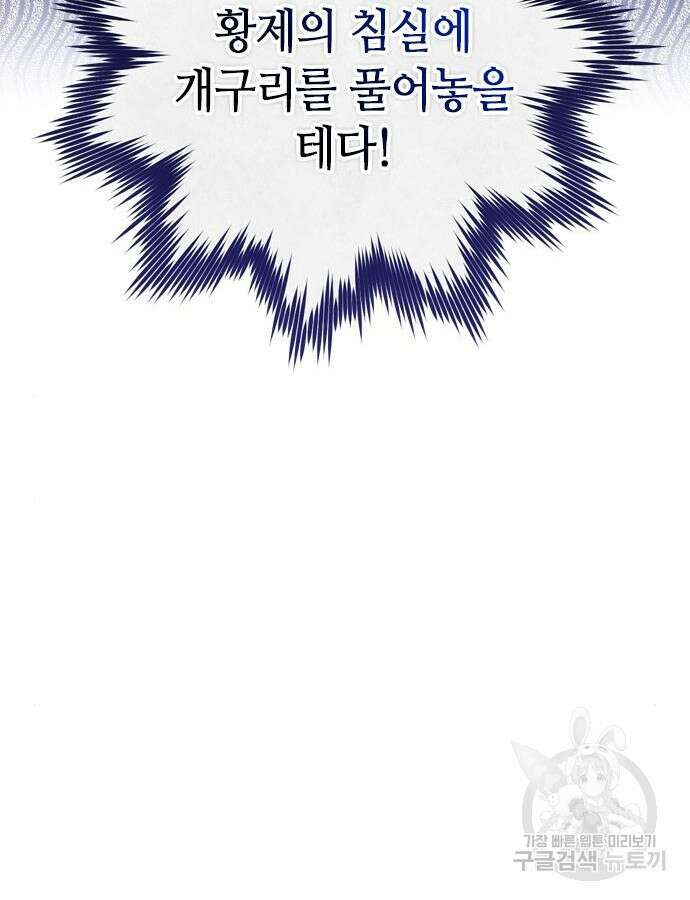 고수, 후궁으로 깨어나다 22화 74