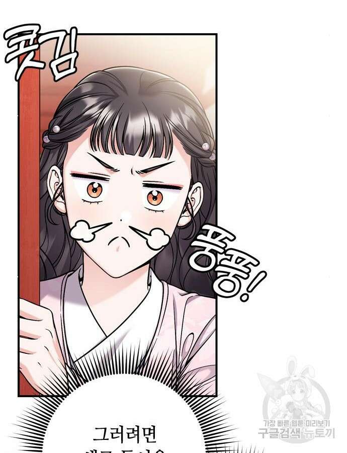 고수, 후궁으로 깨어나다 22화 75
