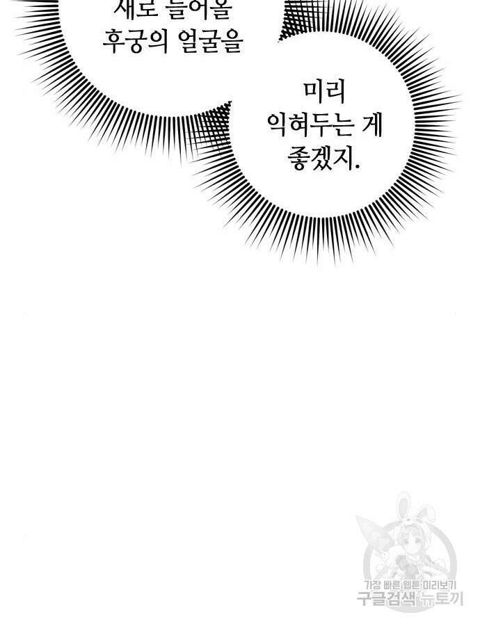 고수, 후궁으로 깨어나다 22화 76