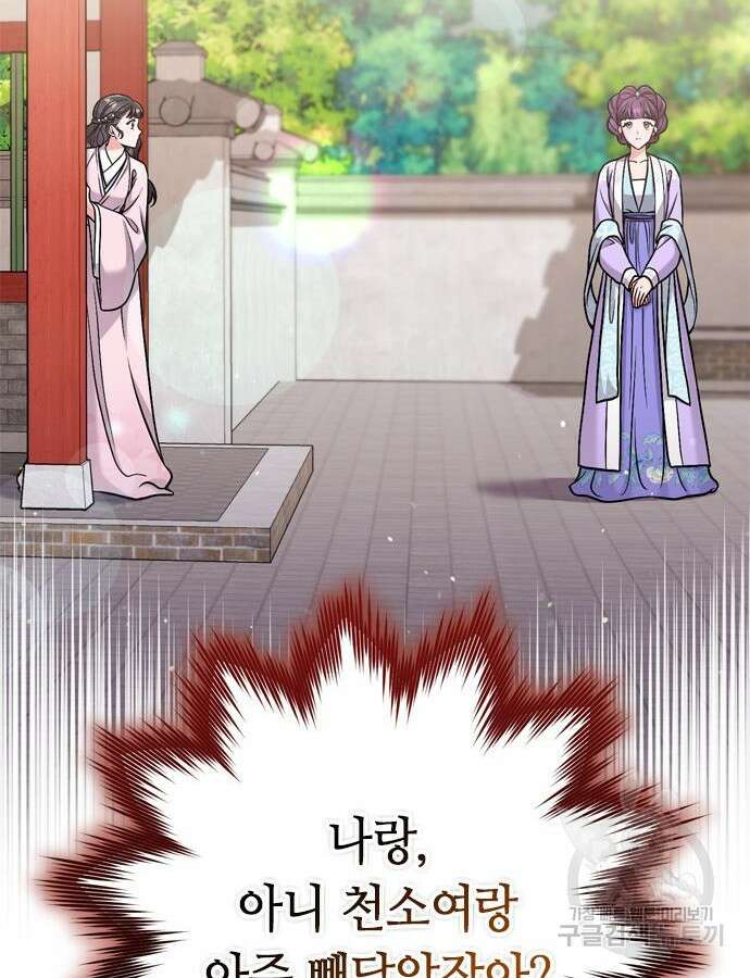 고수, 후궁으로 깨어나다 22화 82