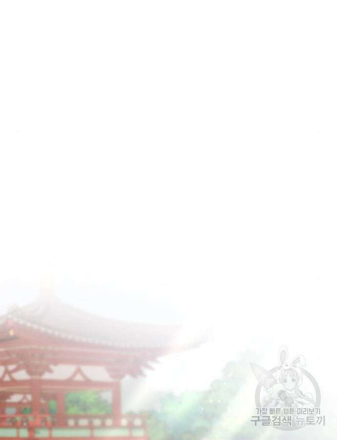 고수, 후궁으로 깨어나다 22화 84