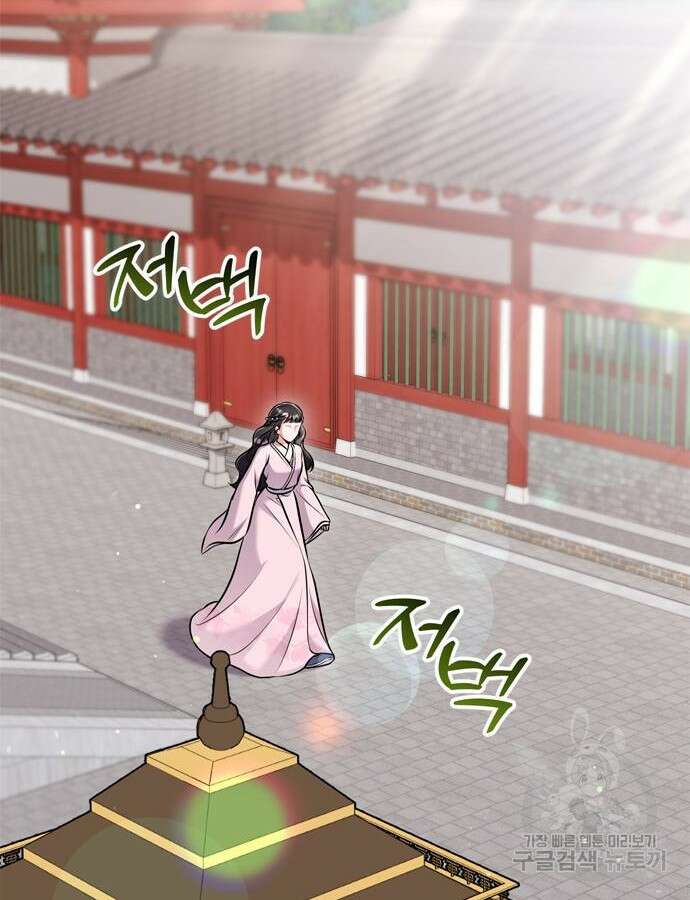 고수, 후궁으로 깨어나다 22화 85