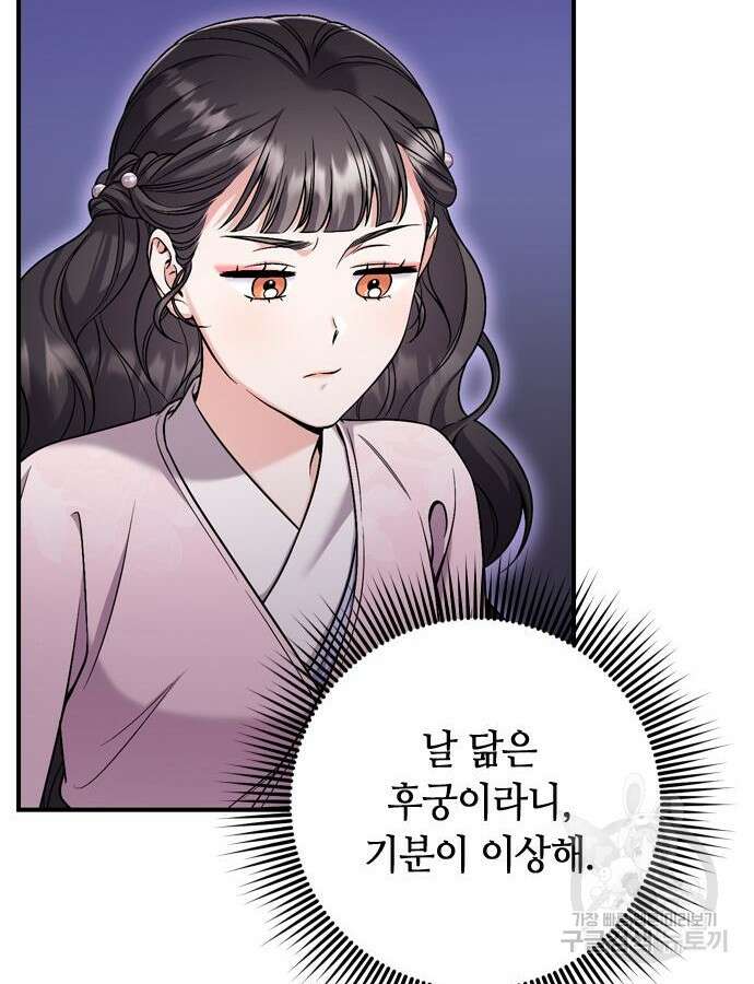 고수, 후궁으로 깨어나다 22화 87