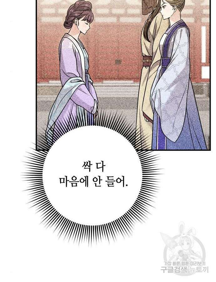 고수, 후궁으로 깨어나다 22화 89