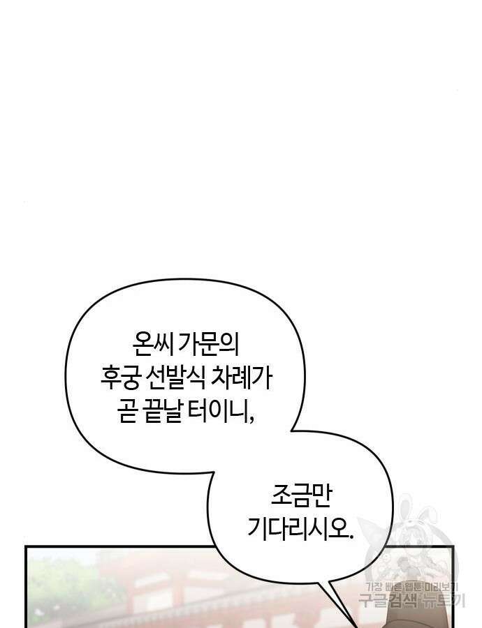 고수, 후궁으로 깨어나다 22화 90