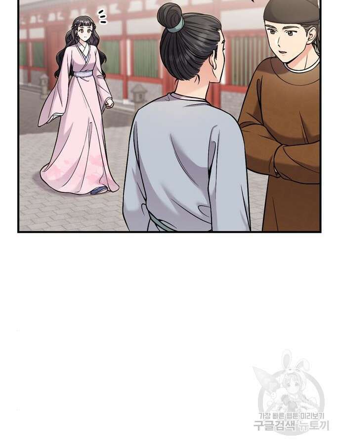 고수, 후궁으로 깨어나다 22화 91