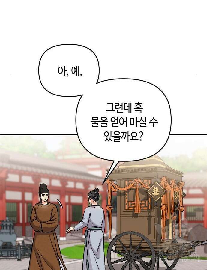고수, 후궁으로 깨어나다 22화 92