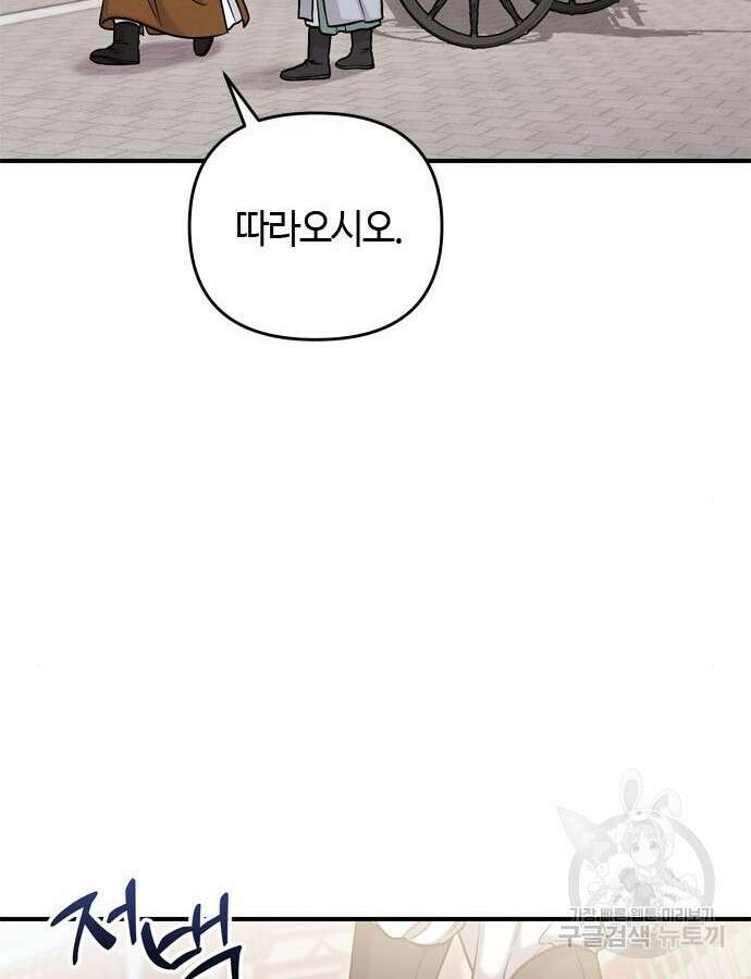 고수, 후궁으로 깨어나다 22화 93