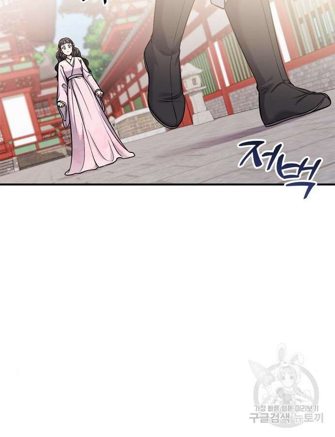 고수, 후궁으로 깨어나다 22화 94