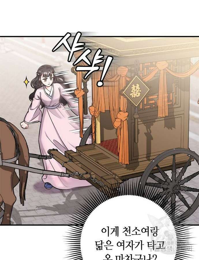 고수, 후궁으로 깨어나다 22화 95