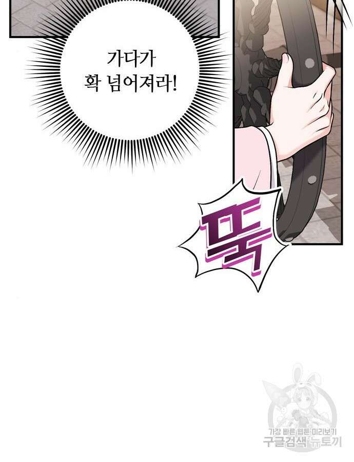 고수, 후궁으로 깨어나다 22화 99