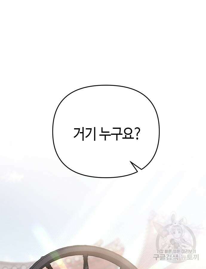 고수, 후궁으로 깨어나다 22화 100