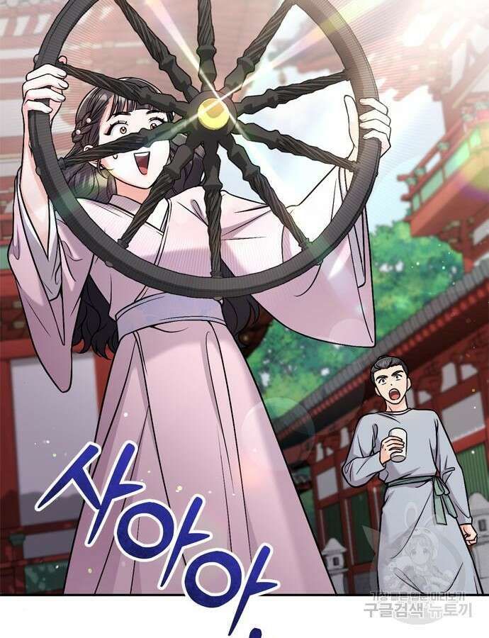 고수, 후궁으로 깨어나다 22화 101