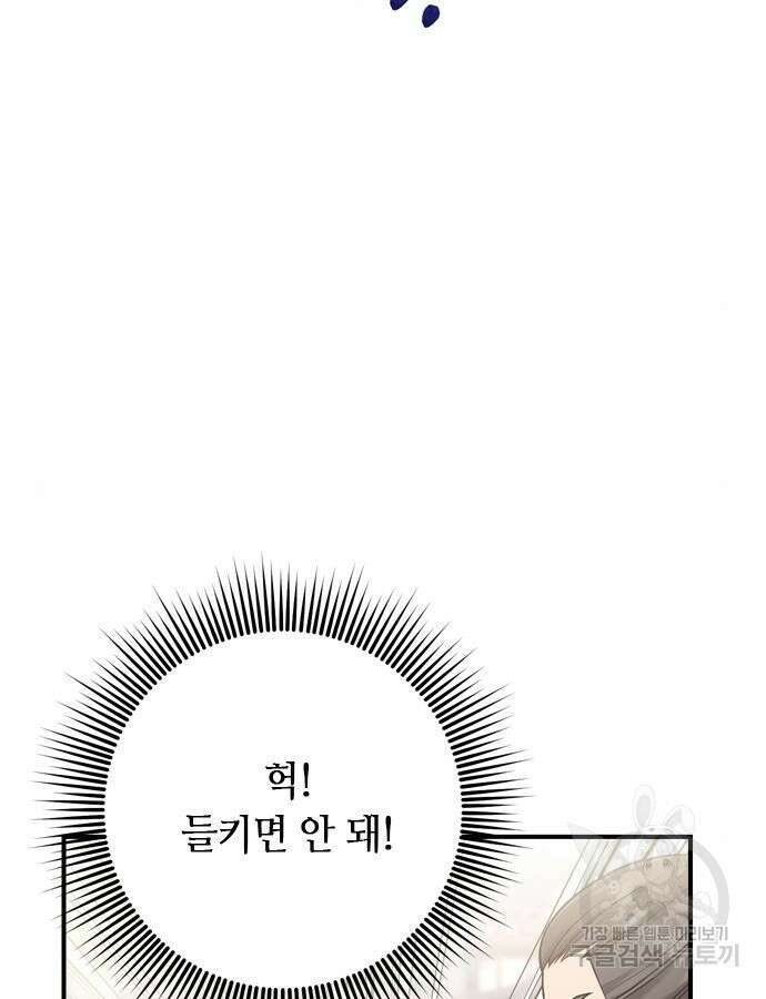 고수, 후궁으로 깨어나다 22화 102