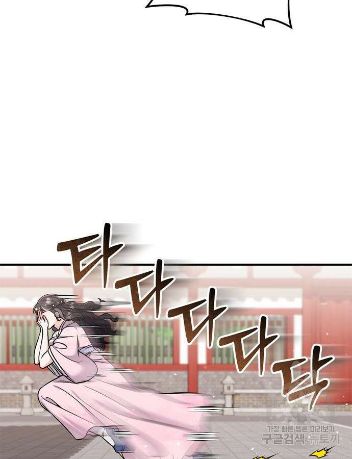고수, 후궁으로 깨어나다 22화 104