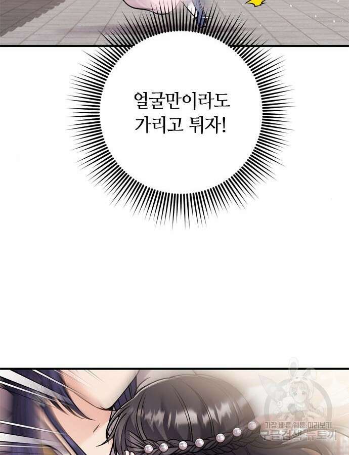 고수, 후궁으로 깨어나다 22화 105