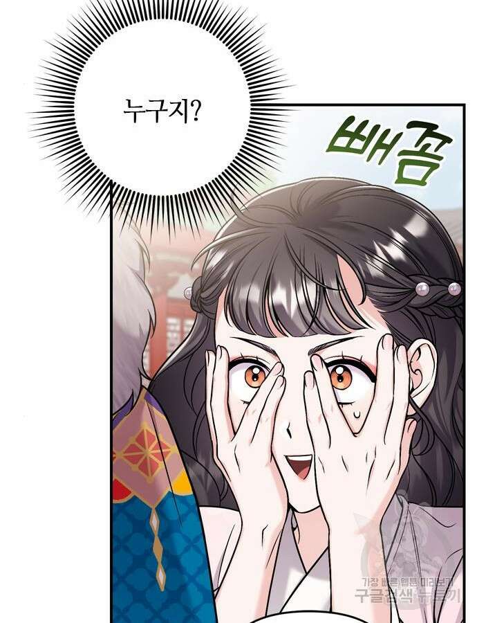고수, 후궁으로 깨어나다 22화 107