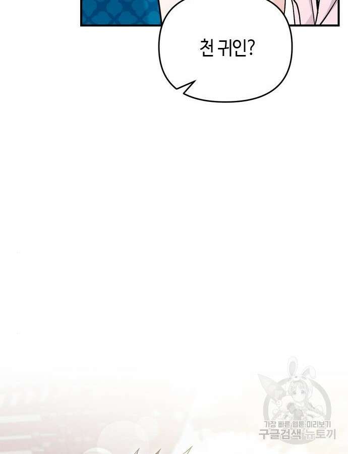 고수, 후궁으로 깨어나다 22화 108
