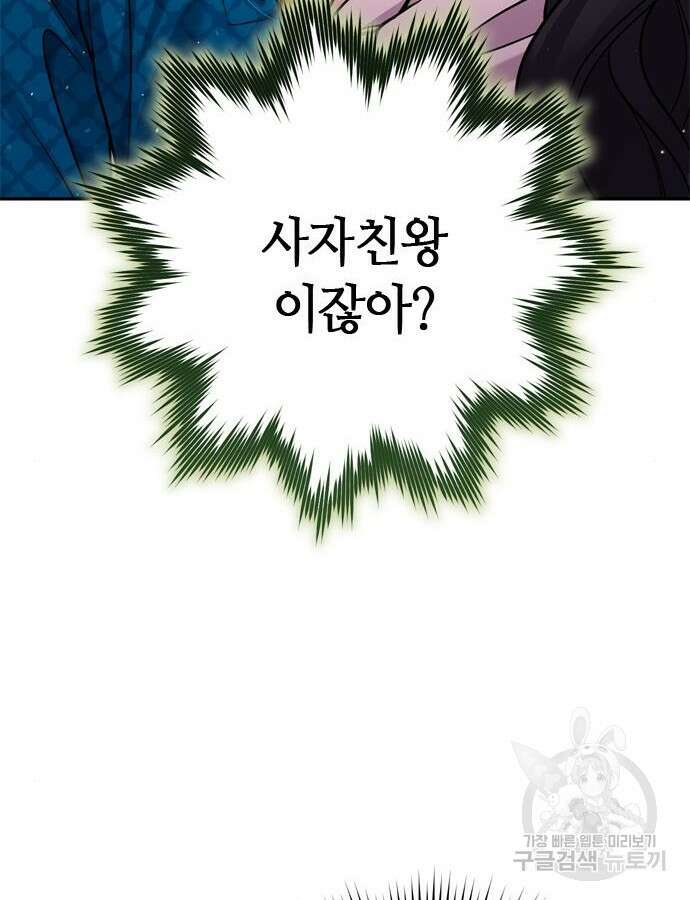 고수, 후궁으로 깨어나다 22화 110