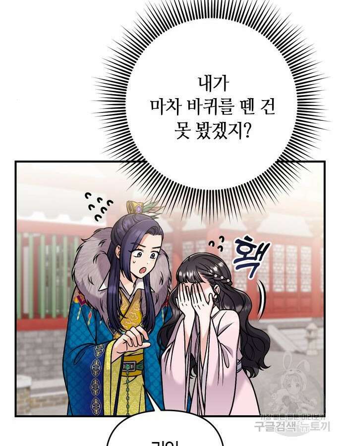 고수, 후궁으로 깨어나다 22화 111