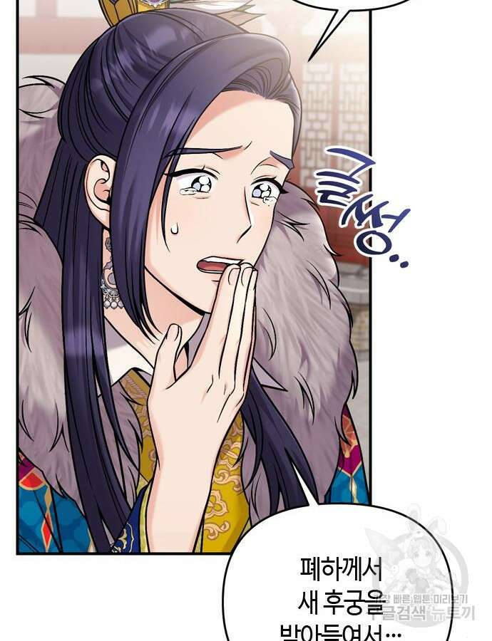 고수, 후궁으로 깨어나다 22화 113