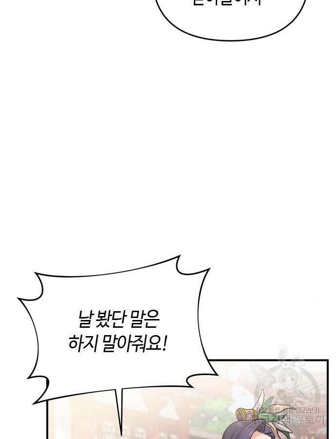 고수, 후궁으로 깨어나다 22화 114