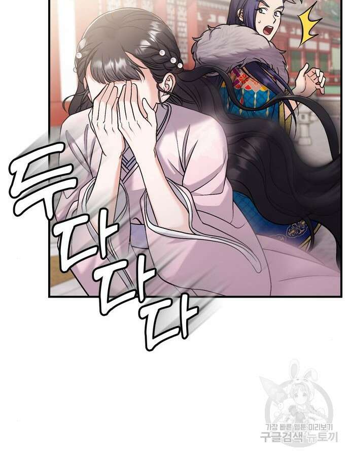 고수, 후궁으로 깨어나다 22화 115