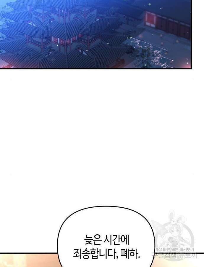 고수, 후궁으로 깨어나다 22화 119