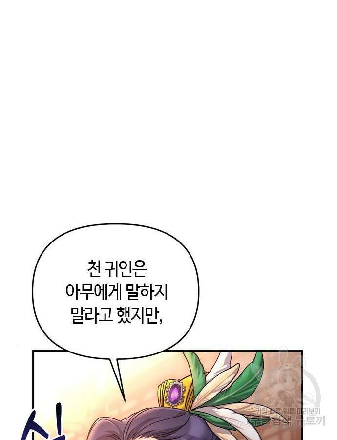 고수, 후궁으로 깨어나다 22화 121