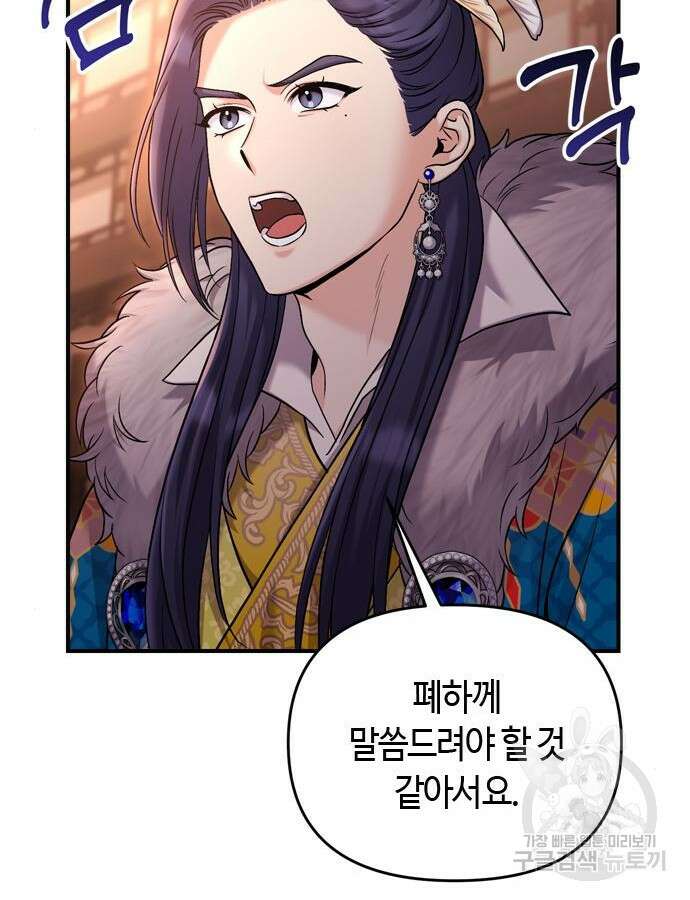 고수, 후궁으로 깨어나다 22화 122