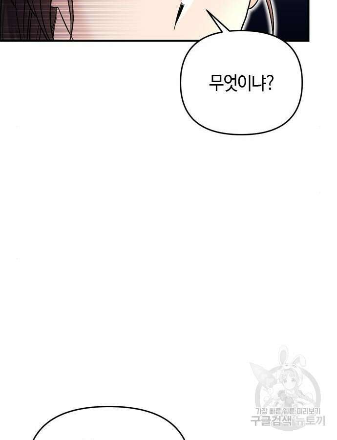 고수, 후궁으로 깨어나다 22화 124