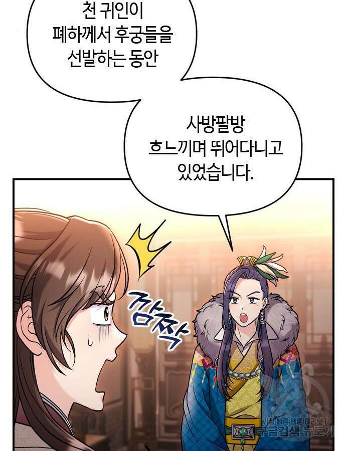 고수, 후궁으로 깨어나다 22화 125