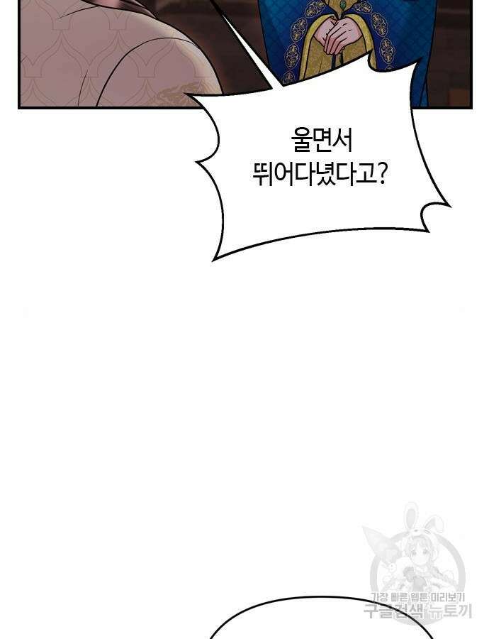 고수, 후궁으로 깨어나다 22화 126