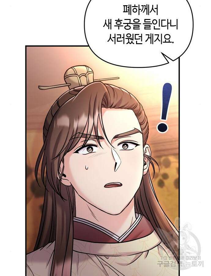 고수, 후궁으로 깨어나다 22화 127