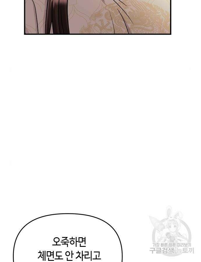 고수, 후궁으로 깨어나다 22화 128
