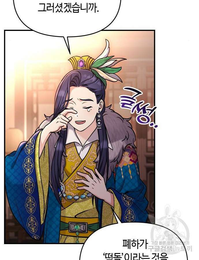 고수, 후궁으로 깨어나다 22화 129