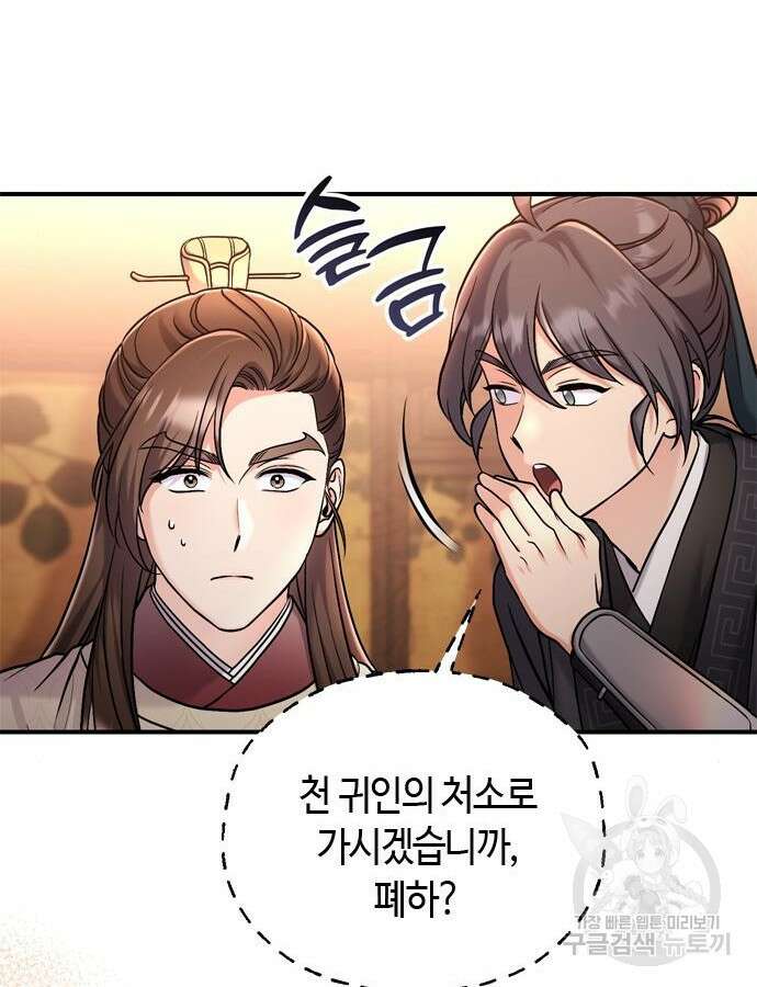 고수, 후궁으로 깨어나다 22화 134